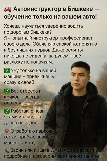 студия элитного наращивания ресниц: Курсы вождения | (B) | Частный инструктор