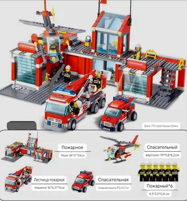 Игрушки: Конструктор Пожарная часть 🔥🔥🔥 🔸️Здание 🔸️Две машины +вертолёт 🔸️774