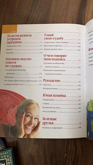 девушка заказ: Продаю книгу «Большая энциклопедия для девочек». Состояние отличное — 5