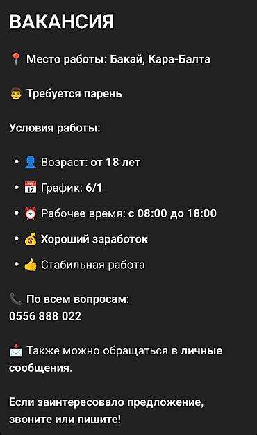 вакансия кара балта: Вакансия: требуется парень Место работы: Бакай, Кара-Балта Условия — 1