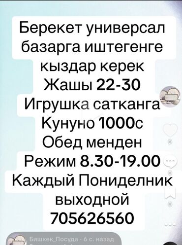 ищу работу на: Вакансия: продавец игрушек на рынке «Берекет Универсал». - Требуются
