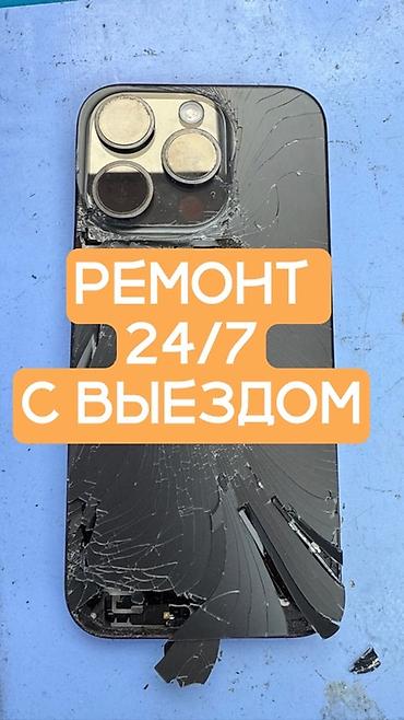 Сервис выездного ремонта смартфонов 24/7 - Экстренный выезд мастера в