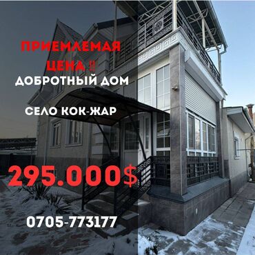 Продажа участков: Дом, 250 м², 8 комнат, Агентство недвижимости, Косметический ремонт