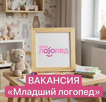 Учителя: Требуется Учитель Образовательный центр, Менее года опыта — 1