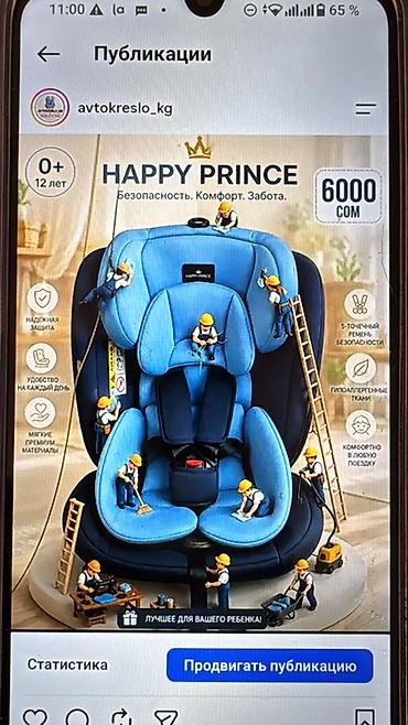 рем: Детское автокресло HAPPY PRINCE - Возраст: 0+ до 12 лет - — 2