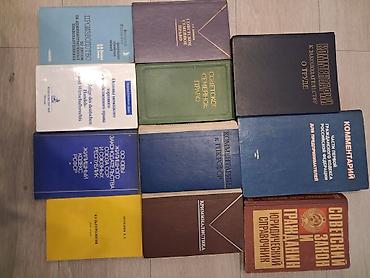 фед: Собрание юридических книг (СССР/РСФСР и Россия) — комплект из 12 — 3