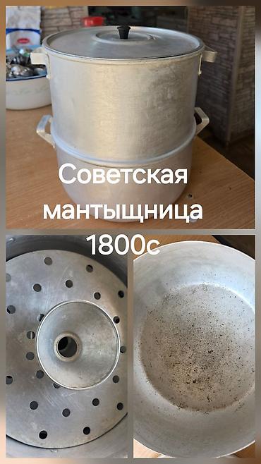 медный кружка: Советская посуда для готовки на пару и варки: 1) Мантоварка — 3