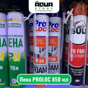 пена утепления: Пена PROLOC 850 мл Для строймаркета "Aqua Stroy" качество продукции