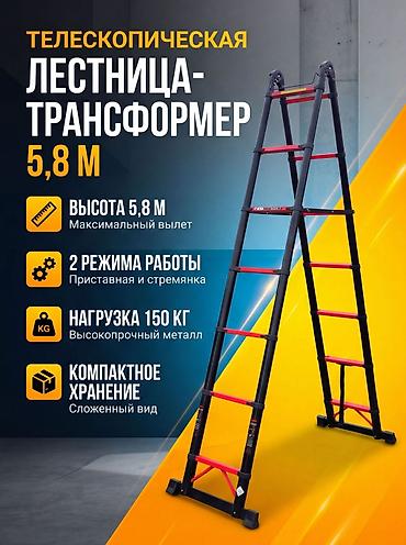 тракционый стол: Лестница-трансформер, Высота: 5–7 м, Новый, Материал: Металл — 1