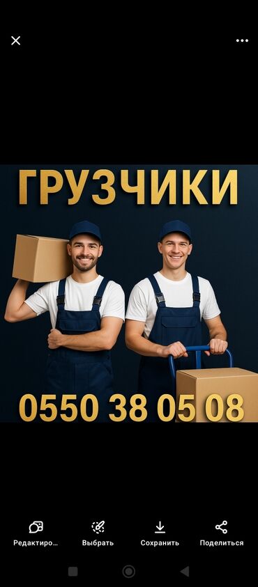 перевоз вещей: Грузчиктер керек болсо чалгыла!! Ушул кызматтар боюнча кайрылгыла