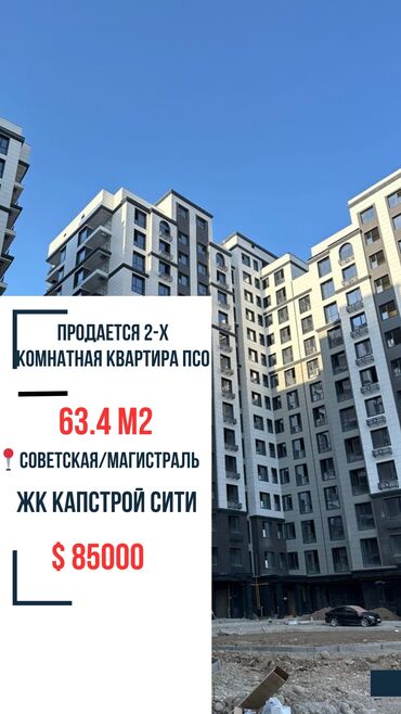 дом на иссык куле купить: 2 комнаты, 63 м², Элитка, 10 этаж, ПСО (под самоотделку)