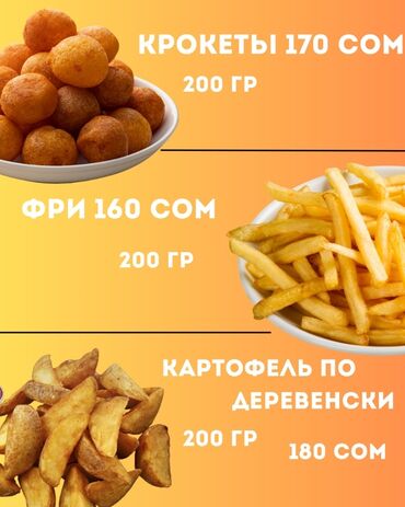 мясо свиное: Предлагаются крокеты, идеальные для перекуса или дополнения к
