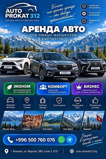 Аренда авто в Кыргызстане — Auto Prokat 312 Для любых маршрутов по at lalafo.kg Аренда авто в Кыргызстане — Auto Prokat 312 Для любых маршрутов по