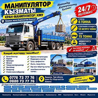 Стрела 12 м, 6 т, Борт 15000 кг