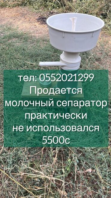 про наушники: Продается молочный сепаратор, практически не использовали, звоните по