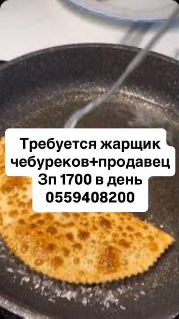 требуется продавец автозапчастей: Кызматкер талап кылынат: Кафе, Төлөм 10 күн сайын