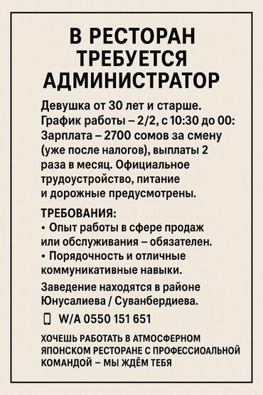 работа на 2 часа в день: Требуется Администратор: Ресторан, Оплата Дважды в месяц