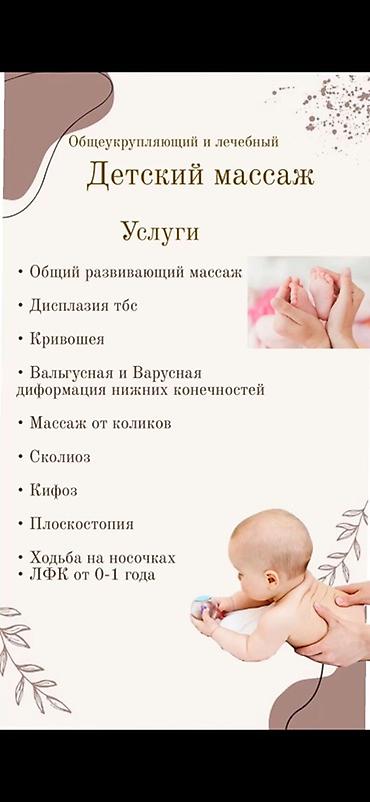 Массаж | Детский массаж | Сколиоз