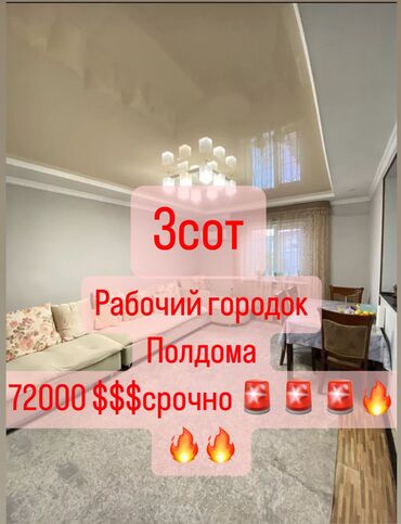Продажа домов: 100 м², 4 комнаты, Свежий ремонт С мебелью, Кухонная мебель