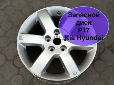 купить зимние шины в бишкеке: Литые Диски R 17 Kia, 1 шт, отверстий - 5, Б/у