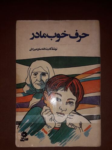 Иностранные языки: Персидский язык Грамматика Б/у состояние идеальное. Почти не — 6