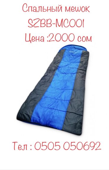 спальный горнитур: Спальный мешок SZBB-MC001 Основные характеристики Тип: для похода