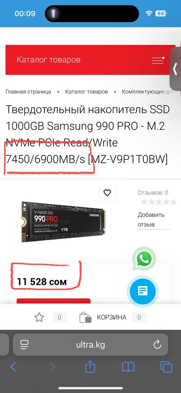 поко х6 про цена бишкек 256 гб: Накопитель, Samsung, 1 ТБ