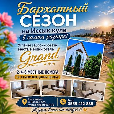 отель хаят: Гостевой дом на Иссык-Куле, мини отель "GRAND" Чолпон-Ата, 6 мест, На летний сезон — 1