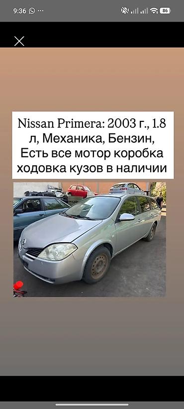 мотор приоры: Nissan Primera, 2003 г. - Двигатель 1.8 л, бензин - Механическая — 1