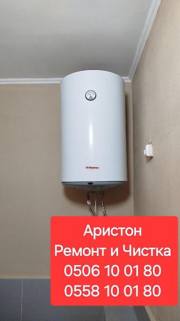 ремонт отопления бишкек: Сервис по ремонту и обслуживанию водонагревателей (бойлеров) Ariston — 2