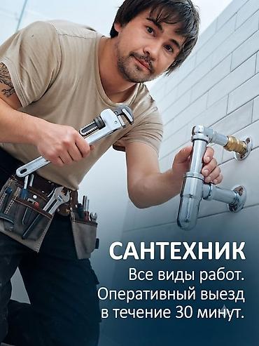 Сантехниктер: Сантехниканы орнотуу жана алмаштыруу 6 жылдан ашык тажрыйба — 1