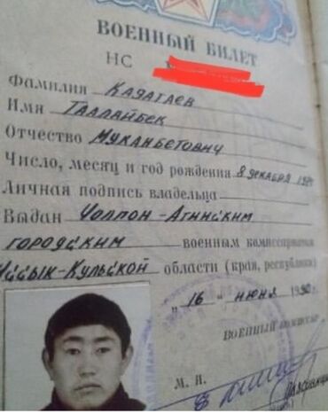 авиа билет бишкек москва: Найден военный билет