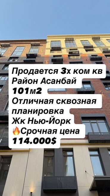 строка продажа квартир бишкек: 3 комнаты, 101 м², Элитка, 2 этаж, ПСО (под самоотделку)