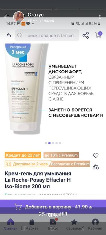 forscar gel: Üz yuma geli