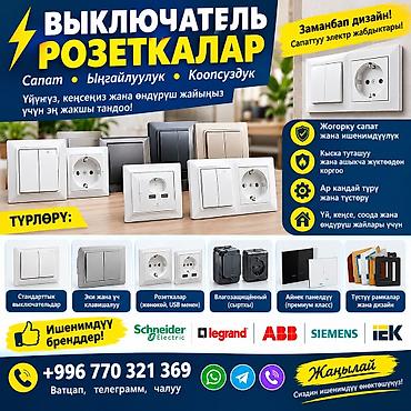 светодиодный светильник: Электроустановочные изделия и светотехника Ассортимент: - Розетки — 5