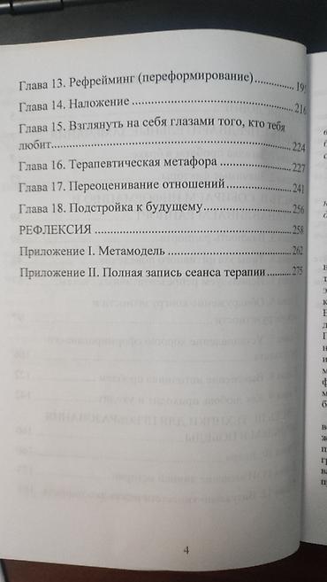 гармонь: Книга "Техники НЛП для любви, секса и отношений. С тех пор они жили — 5