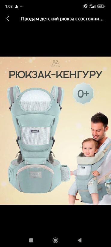 купить кенгуру для ношения ребенка: Продам кенгуру состояние новое самовывоз