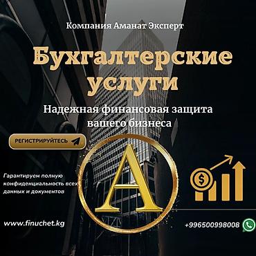 account: Бухгалтерские услуги | Подготовка налоговой отчетности, Сдача налоговой отчетности, Регистрация юридических лиц — 1