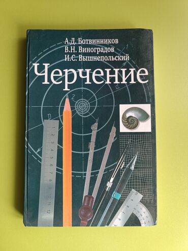 гдз по алгебре 7 класс н ибраева а касымов: Учебник по ЧЕРЧЕНИЮ для 8-9 классов А.Д.Ботвинников, В Н.Виноградов