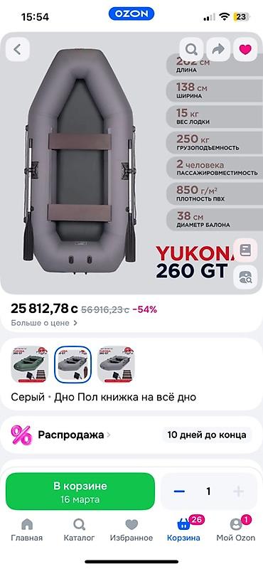 сетка балык: Надувная лодка ПВХ 2,62 метров диаметр болона 38 см плотность ПВХ 850 — 6