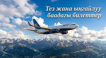 прямые: Услуга: подбор и бронирование авиабилетов - Поиск самых удобных и — 1