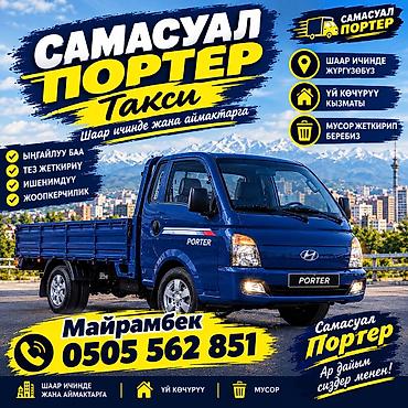 Заказать Хендай портер, Перевозка мебели