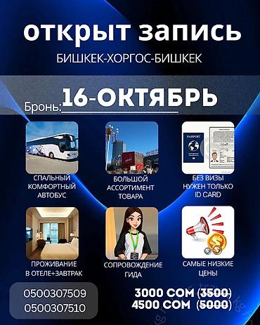 умра 2020 кыргызстан цена: Хоргос шоп тур Двухдневный 4500сом Однодневный тур — 1