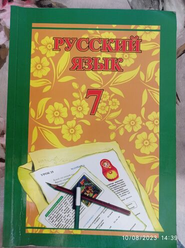 azerbaycan dili 5 ci sinif derslik cavablari: Rus dili dərslik 7- çi sinif