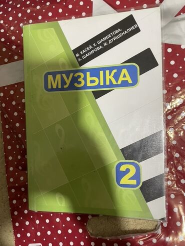 китеп алиппе: Комплект школьных учебников для 2 класса (на киргизском языках): 1)
