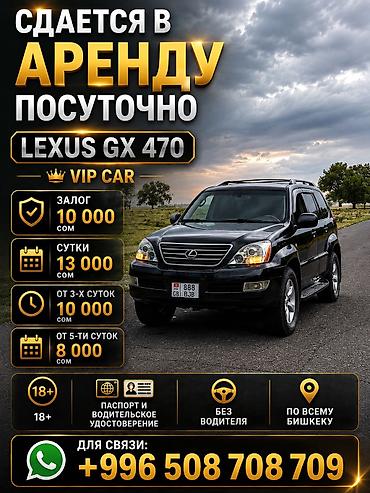 осаго: Сдаю Lexus GX, Посуточно, Без водителя, | Залог, Водительские права, От 18 лет — 1