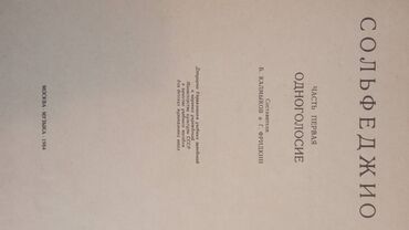 Tədris ədəbiyyatı: Старые учебные музыкальные книги советского времени. Для детей — 14