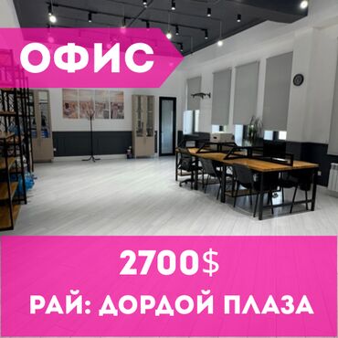 куплю дом под офис: Ижарага берем Офистик, 100 кв. м, Бизнес борборунда, 1-катар