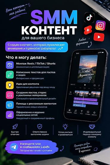 тикток акауунт: Что могу делать: • 🎬 монтаж Reels / TikTok / Shorts • ✍️ написание — 1