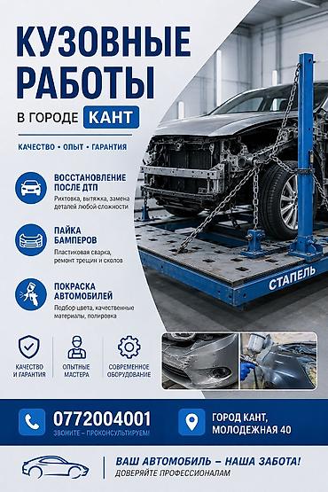 врач косметолог: Ремонт кузова, Подготовка к покраске, Легковое авто — 1